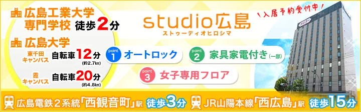 studio広島