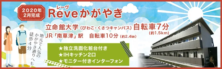 Reveかがやき