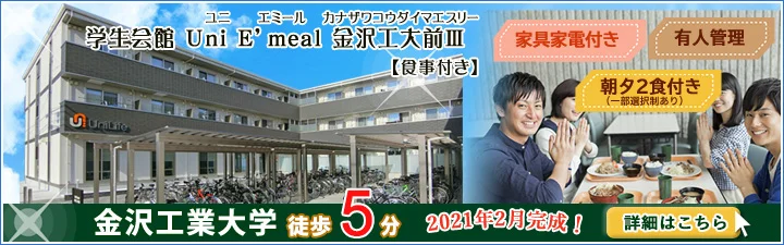 (仮称)学生会館Uni E'meal金沢工大前Ⅲ
