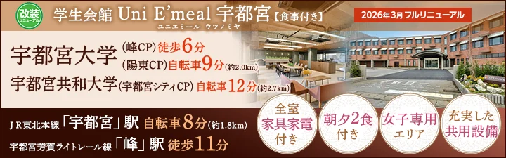 （仮称）学生会館 Uni E&rsquo;meal 宇都宮