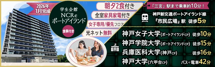 物件_学生会館NCReポートアイランド