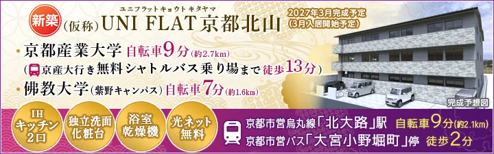 （仮称）UNI FLAT 京都北山バナー