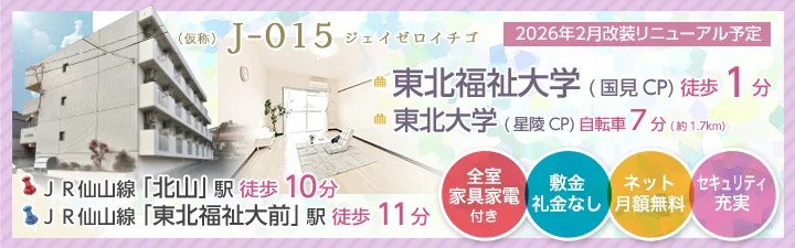 物件特設_J-015