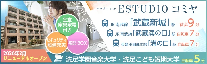 ESTUDIOコミヤ