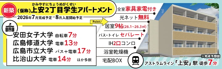 （仮称）上安2丁目学生アパートメント