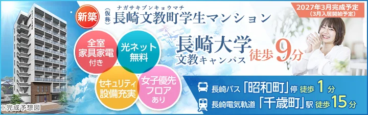 物件_（仮称）長崎文教町学生マンション