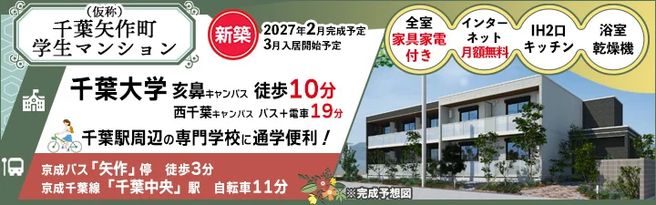 （仮称）千葉矢作町学生マンション