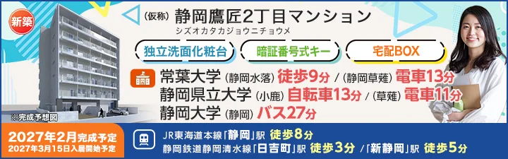 物件_（仮称）静岡鷹匠2丁目マンション