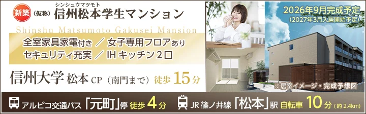 （仮称）信州松本学生マンション
