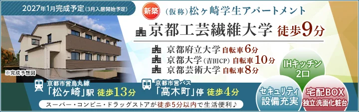 （仮称）松ヶ崎学生アパートメントバナー