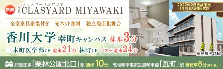(仮称)CLASYARD MIYAWAKI