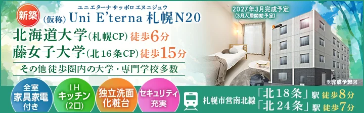物件_(仮称)Uni E’terna 札幌N20
