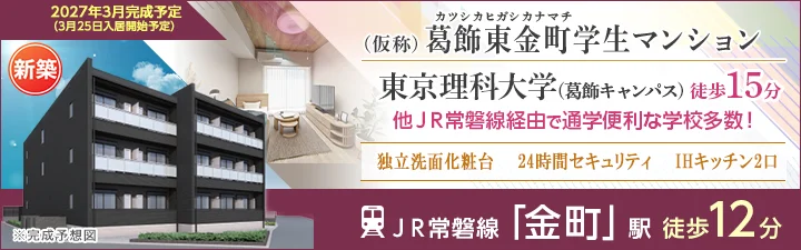 (仮称)葛飾東金町学生マンション
