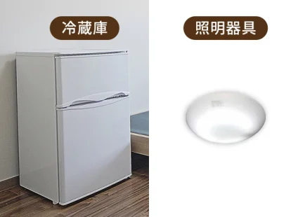 家電2点