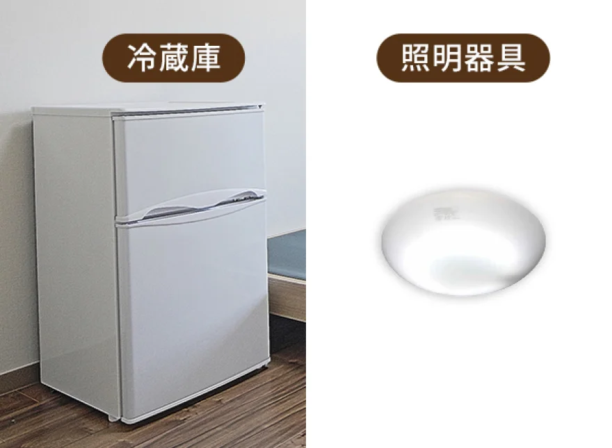 家電2点