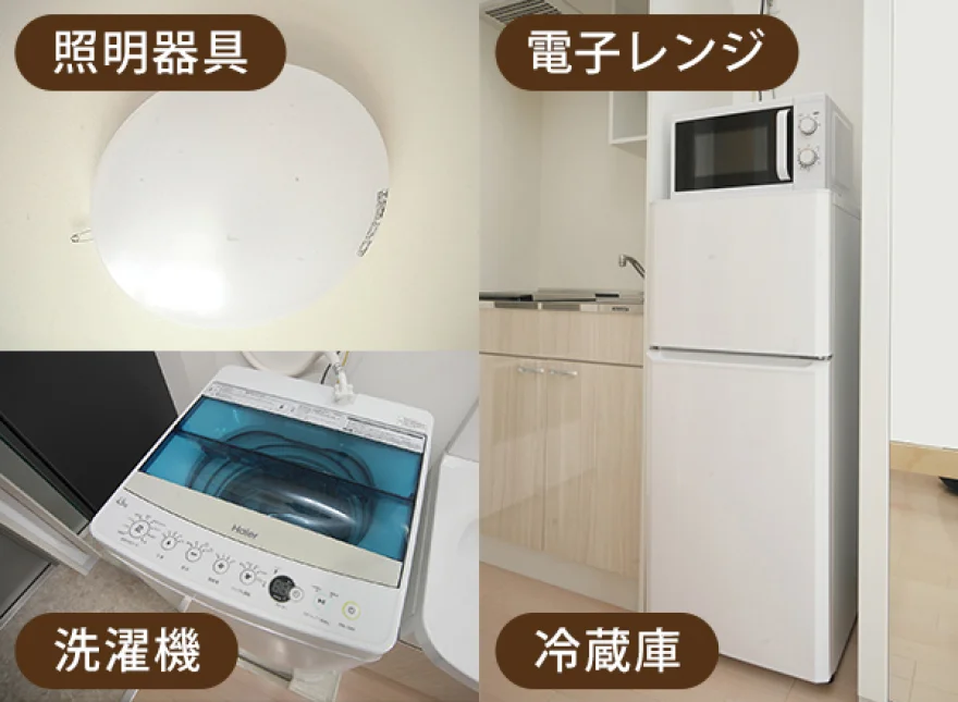 家電4点