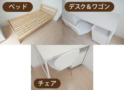家具4点
