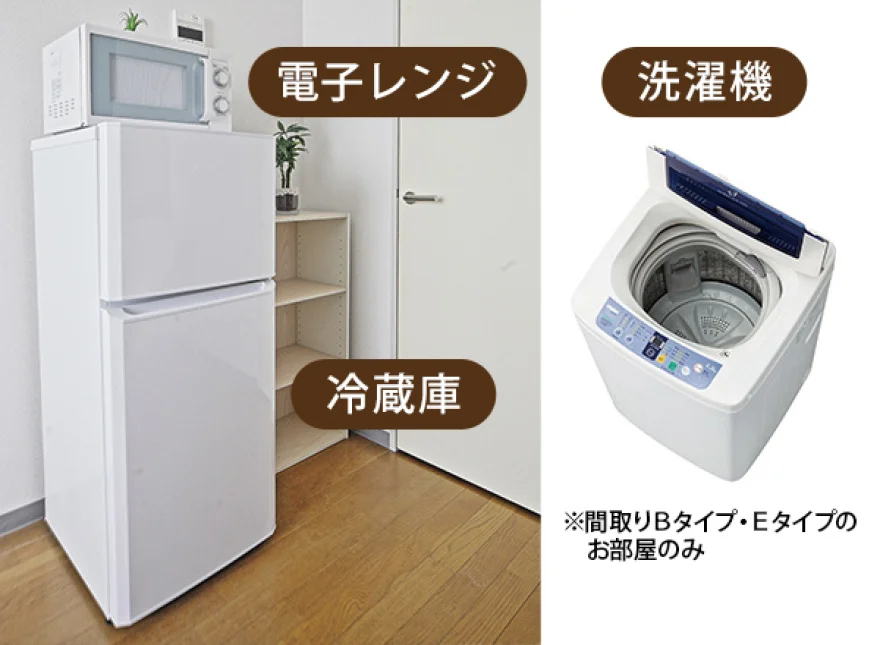 家電2～3点
