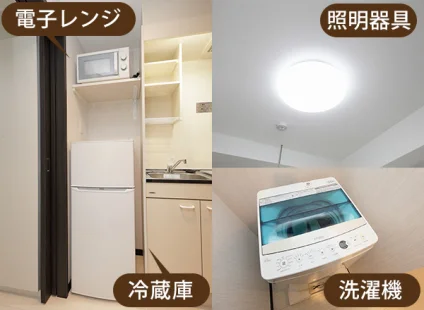 家電4点