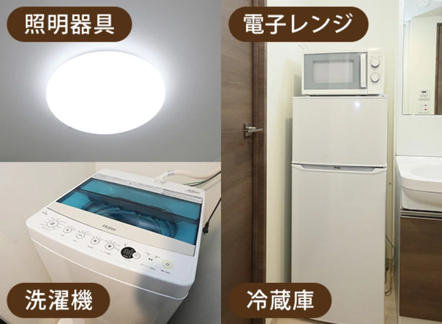 家電4点