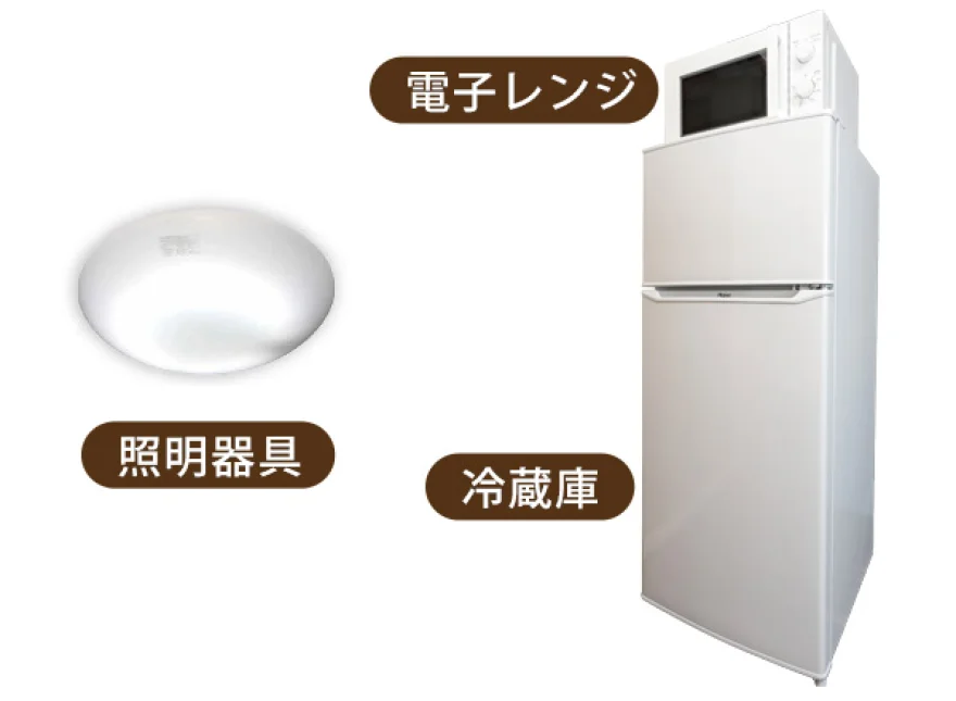 家電2点