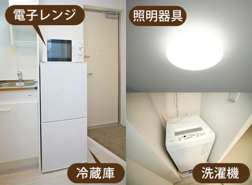 家電4点
