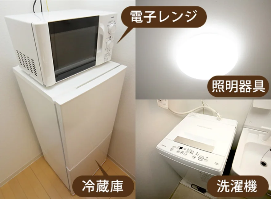家電4点