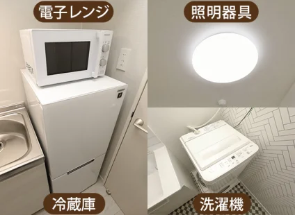 家電4点
