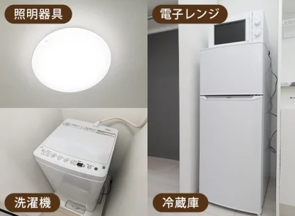 家電4点