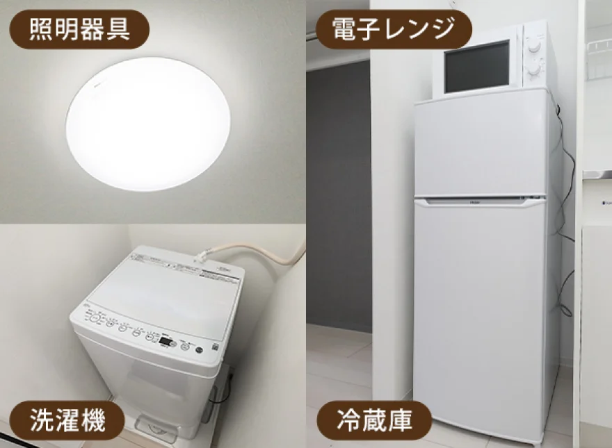 家電4点