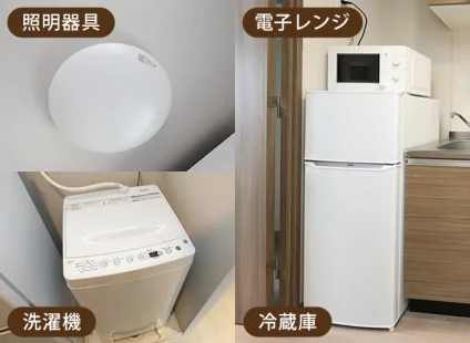 家電4点