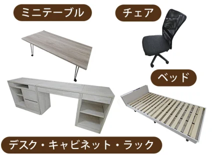 家具