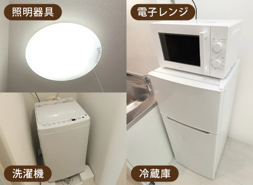 家電4点