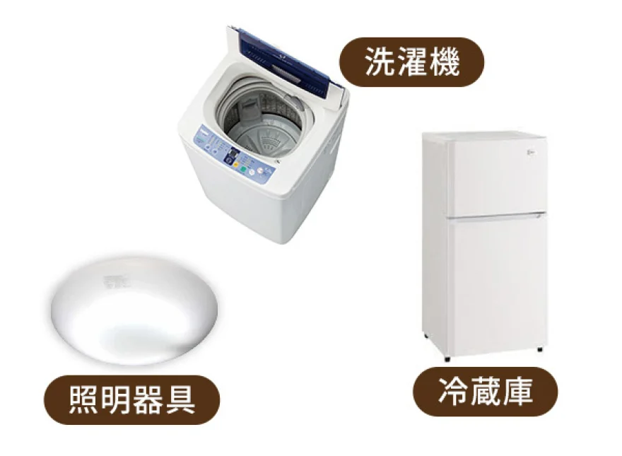 家電