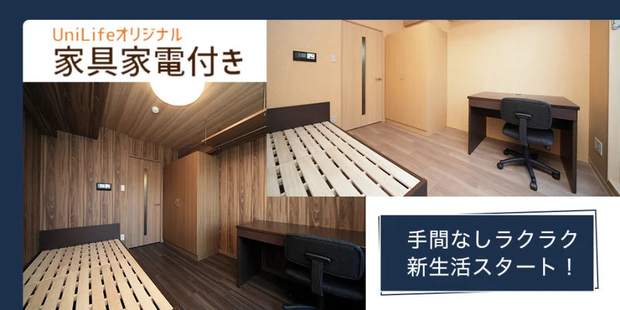 家具家電付き