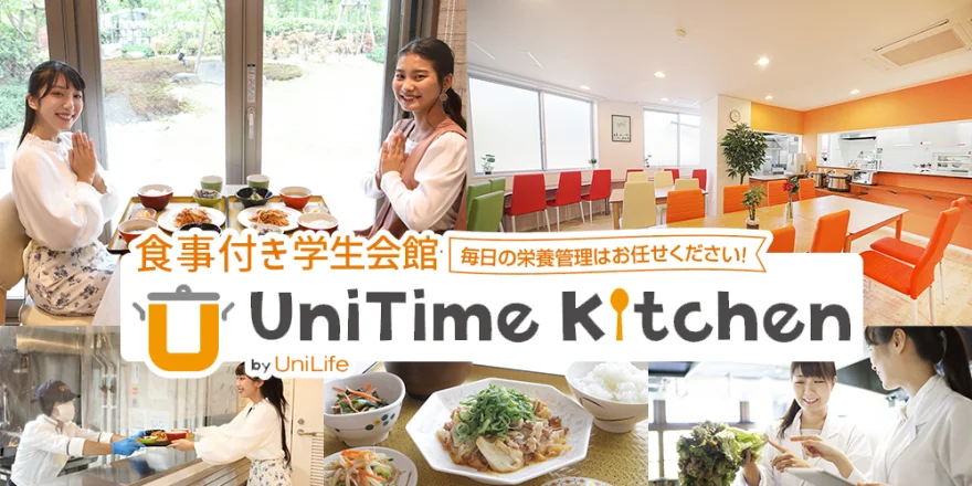 朝夕2食付き 学生会館
