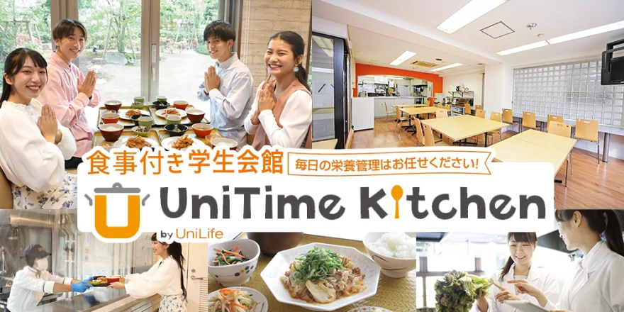 朝夕2食付き 学生会館