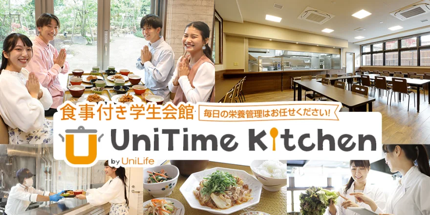 朝夕2食付き 学生会館