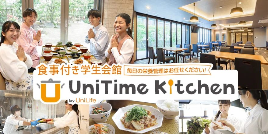 朝夕2食付き 学生会館