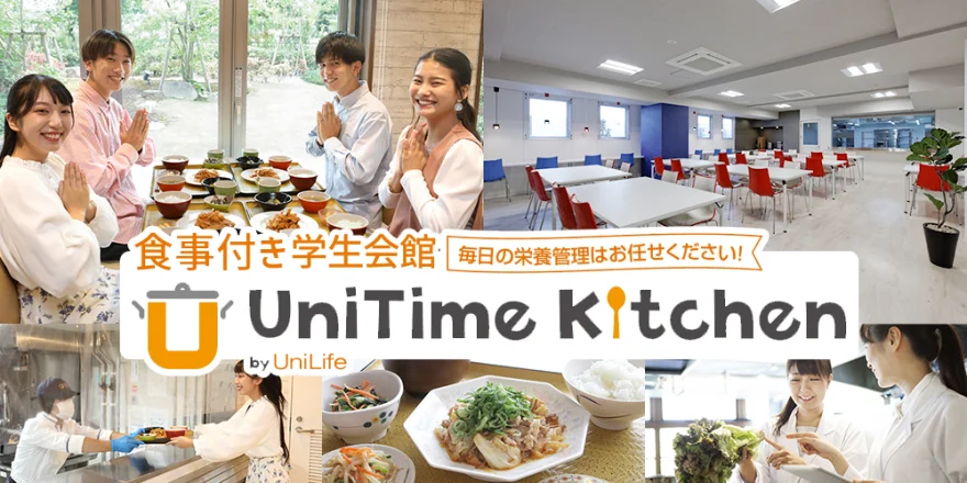 朝夕2食付き 学生会館