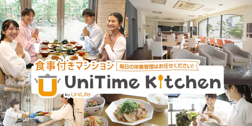 朝夕2食付き 学生会館