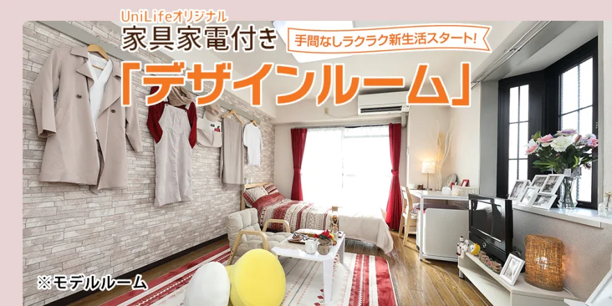 家具家電付き