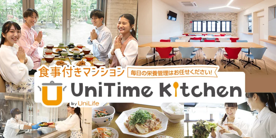 朝夕2食付き 学生会館