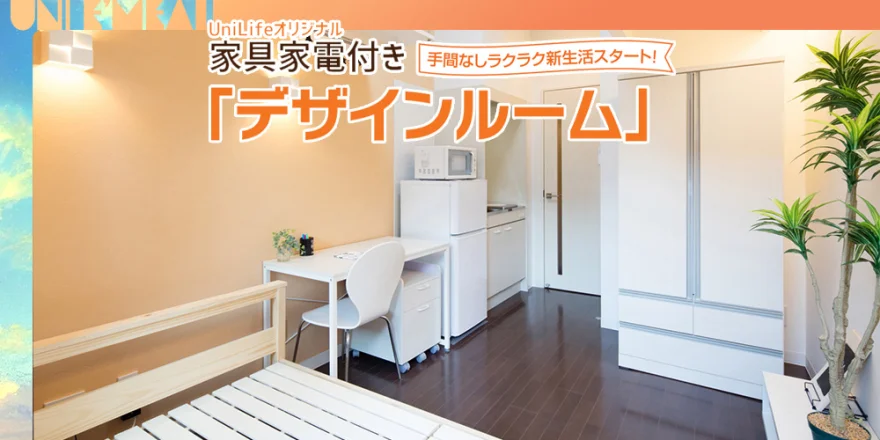 家具家電付き