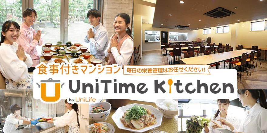 朝夕2食付き 学生会館