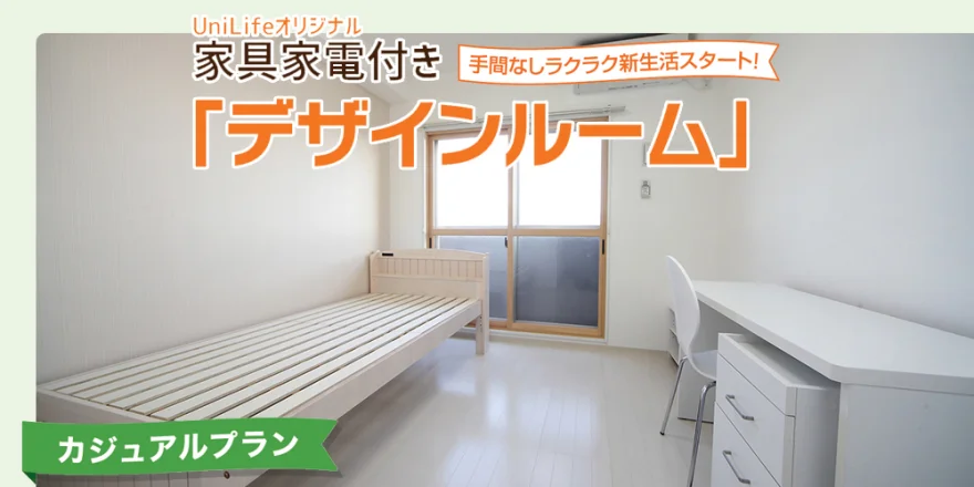 家具家電付き