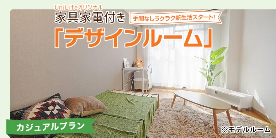 家具家電付き