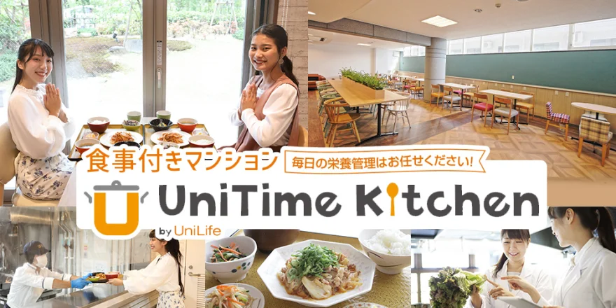 朝夕2食付き 学生会館