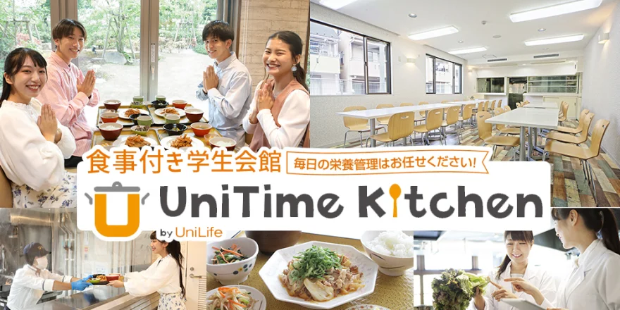 朝夕2食付き 学生会館