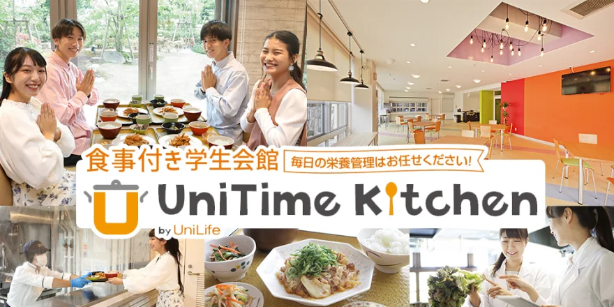 朝夕2食付き 学生会館